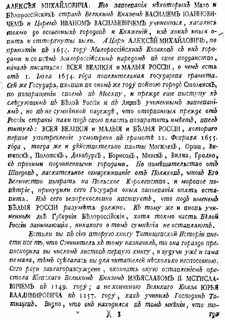 Книга История российская с самых древнейших времен - фото №3