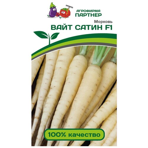 Морковь Партнер Вайт Сатин F1 0,5г