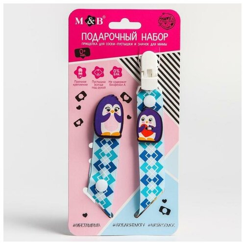 фото Подарочный набор: держатель для пустышки и значок для мамы «пингвинчик» нет бренда