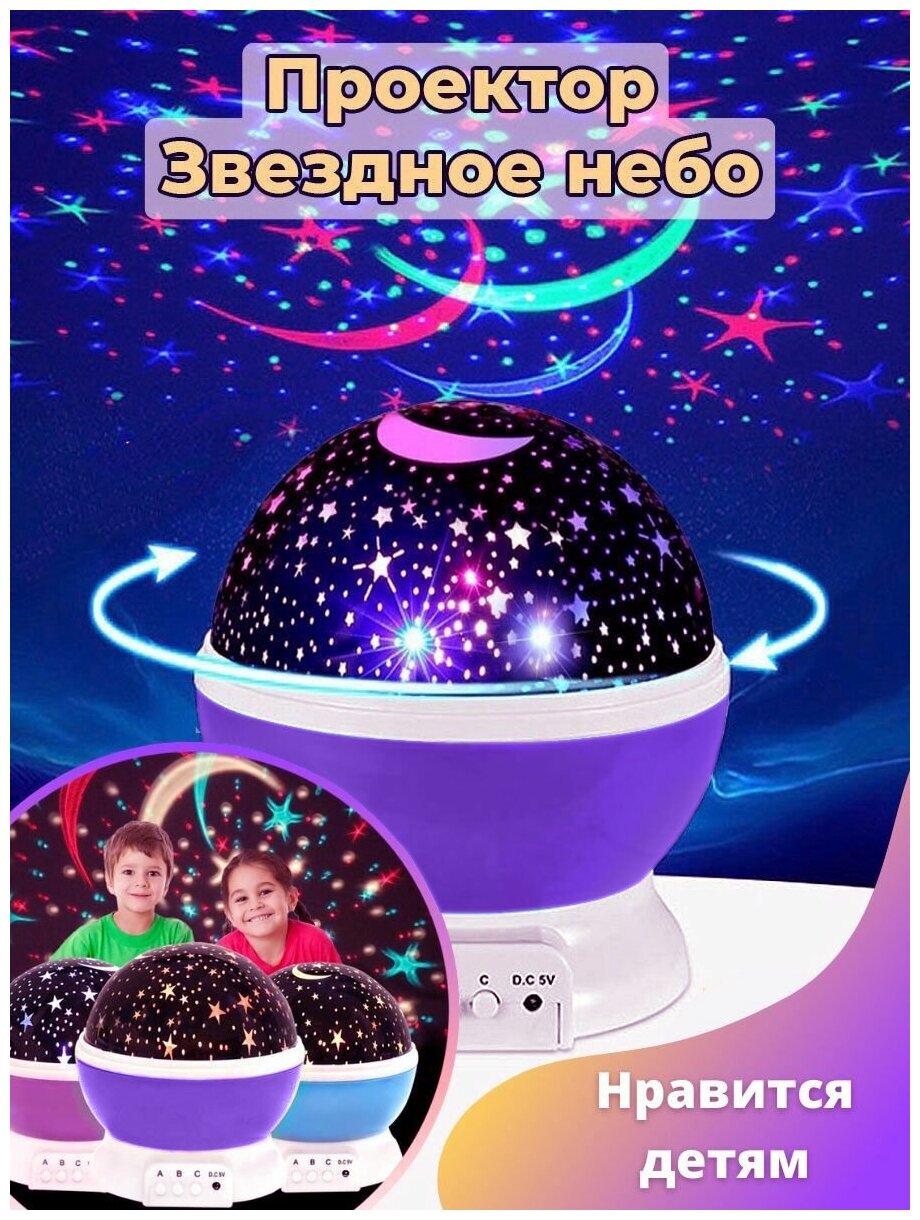 Проектор звездного неба фиолетовый/ ночник-проектор/ светильник-ночник - фотография № 1