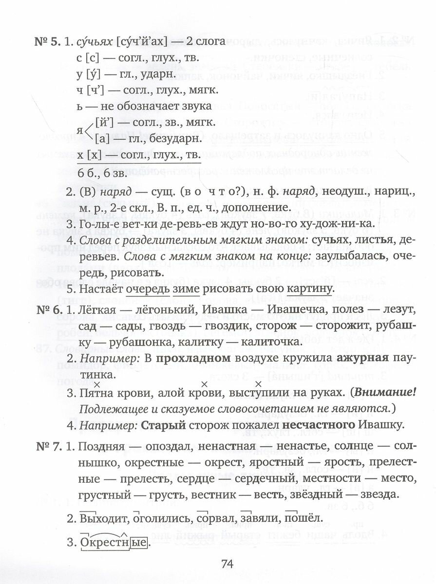 Упражнения, диктанты, контрольное списывание по русскому языку.1-4 классы - фото №7