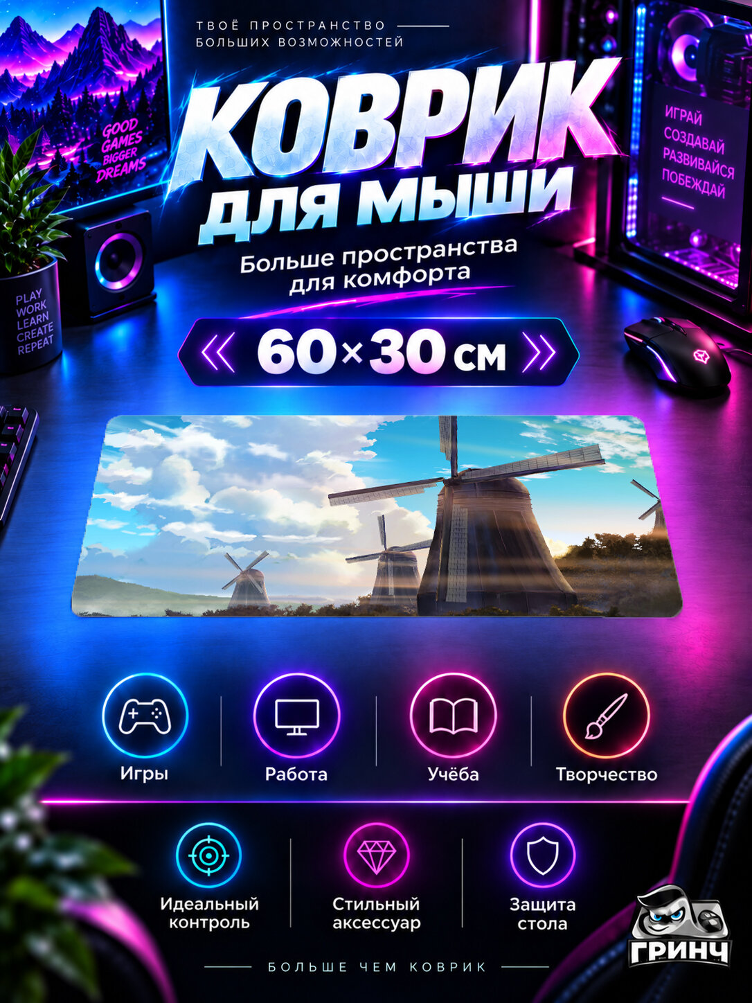 Игровой коврик для мыши 60×30 см — Original Art / Оригинальный арт — Windmill Anime Scenery
