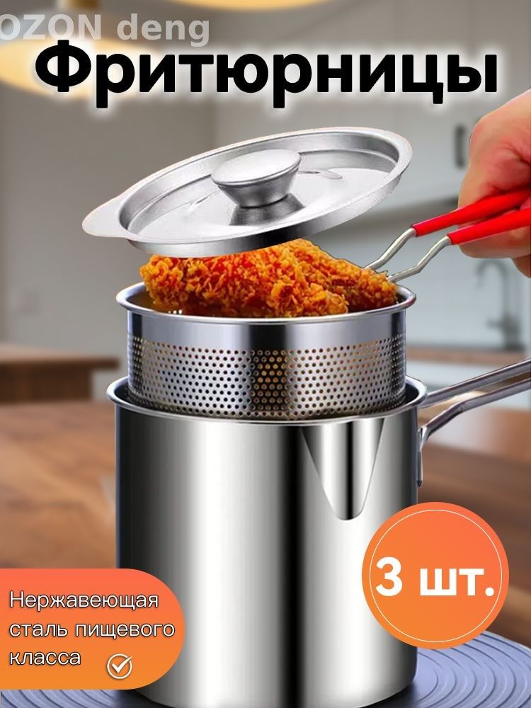Фритюрница + фильтр крышка#