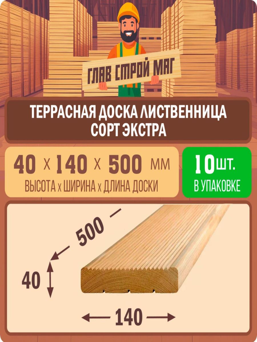 Террасная доска из лиственницы "Вельвет" сорт экстра 40х140х500 10шт.