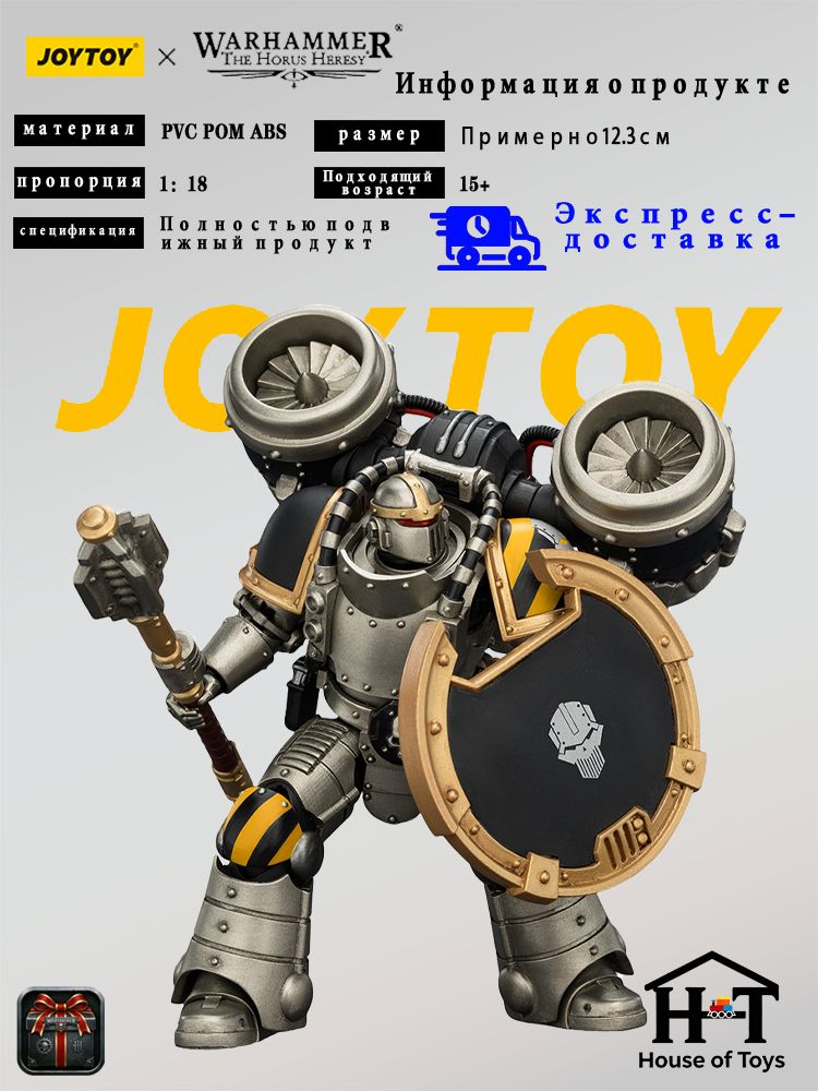 House of Toys JOYTOY Warhammer Iron Warriors MkII Assault Sergeant 1/18 nодаpок коллекция игрушек