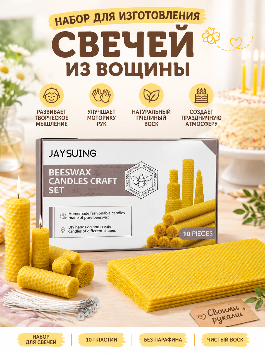 Набор Jaysuing для создания свечей из пчелиного воска — листы для свечей своими руками, рождественский DIY-подарок