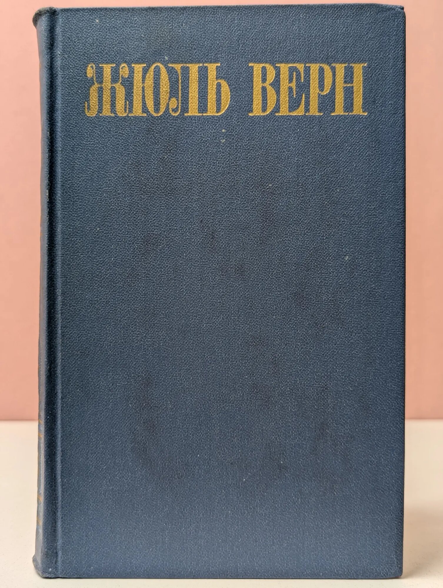 Библиотека "Огонек". Собрание сочинений в 8 томах. Том 8 Верн Жюль 1985