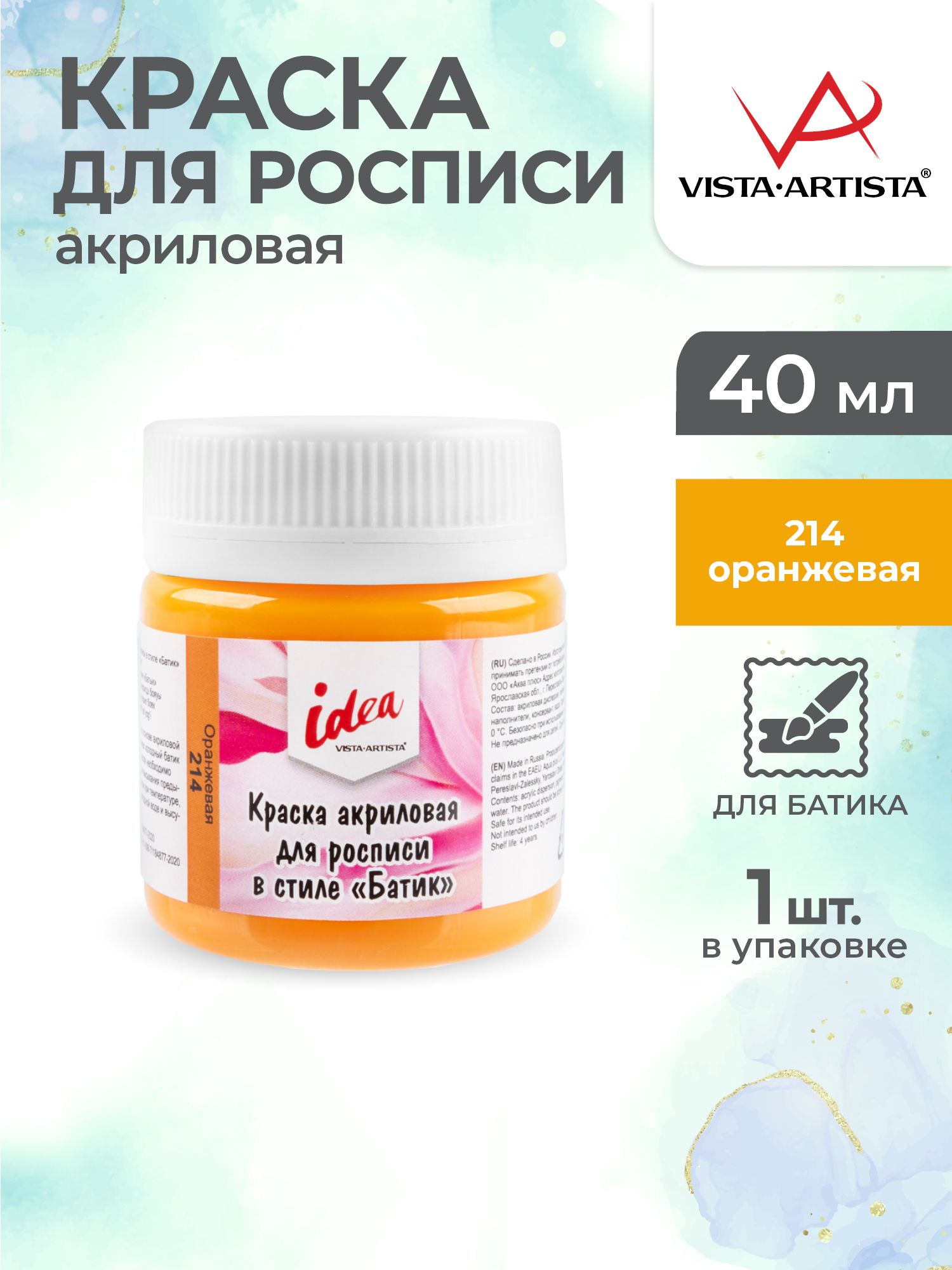 Акриловая краска по ткани батик 40мл Vista-Artista ICB-40 214 Оранжевая