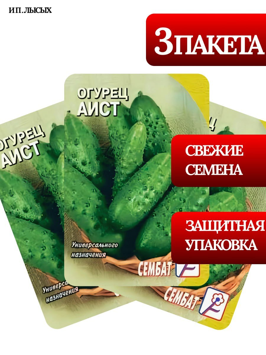 Семена Огурец "Аист"