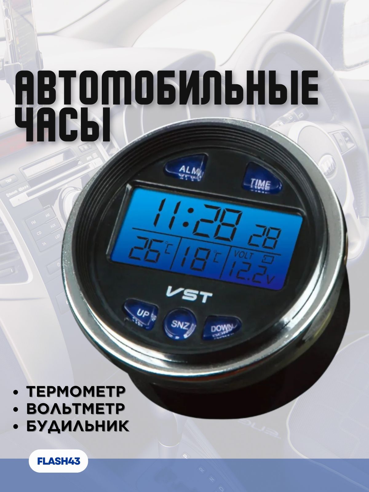 Автомобильные часы с подсветкой, вольтметром и термометром VST 7042V