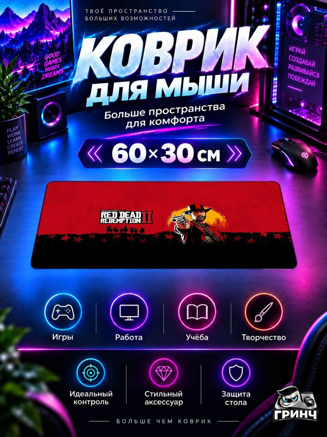 Игровой коврик для мыши и клавиатуры Red Dead Redemption / Ред Дед Редемпшен — Red Dead Redemption 2 60х40 см XL