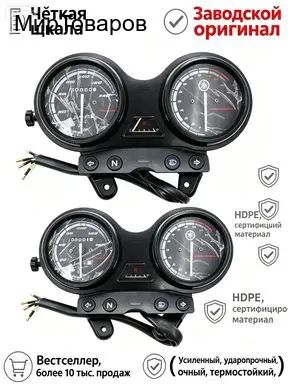 Приборная доска (спидометр) Stels Delta 200, Racer Magnum
