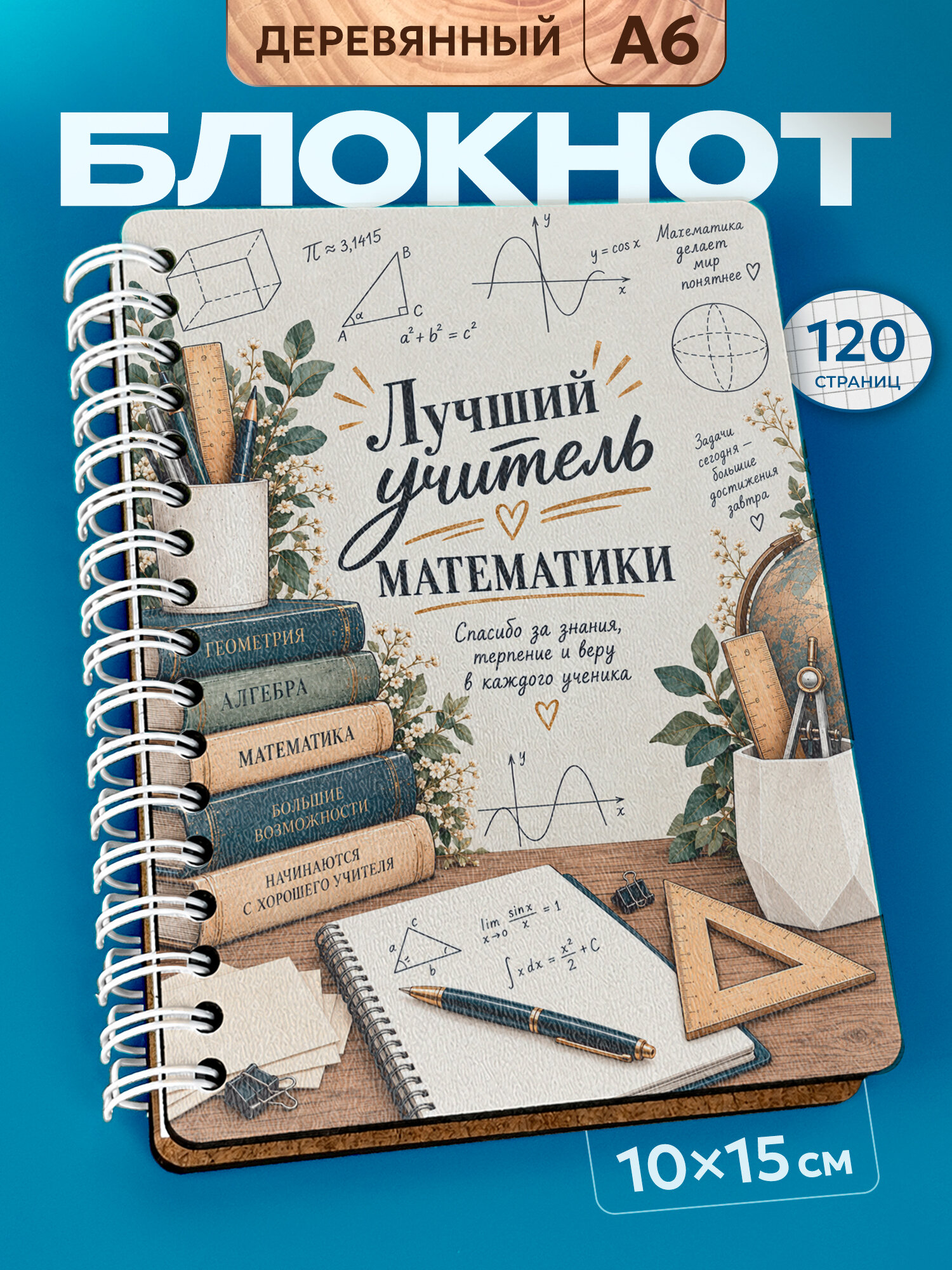 Блокнот Wood-book "Учитель математики", A6, твердая обложка, лхдф