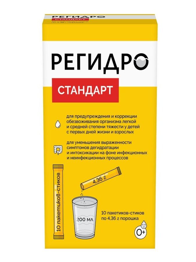 РегидроСтандарт, порошок, 10 пакетиков