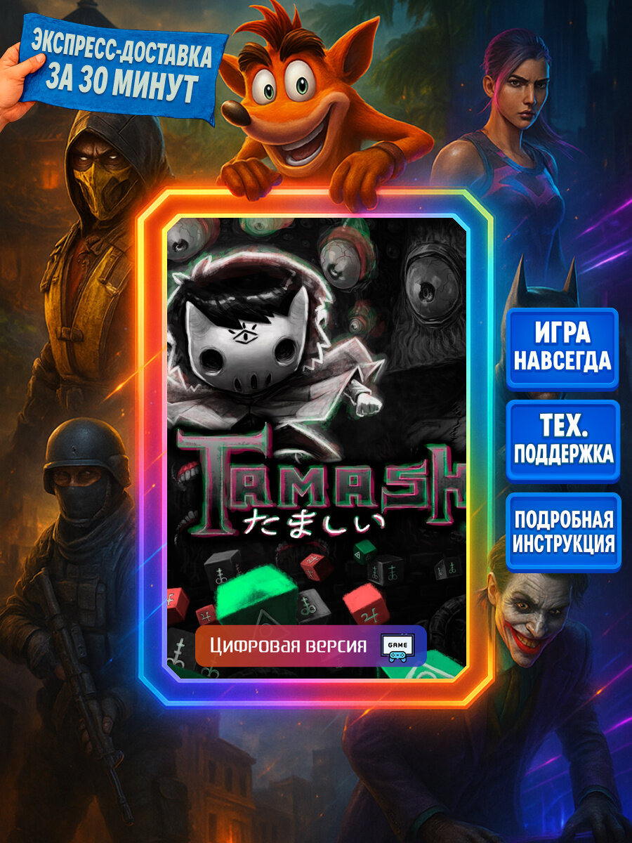 Tamashii | PS4/PS5 | Боевики | Цифровая версия