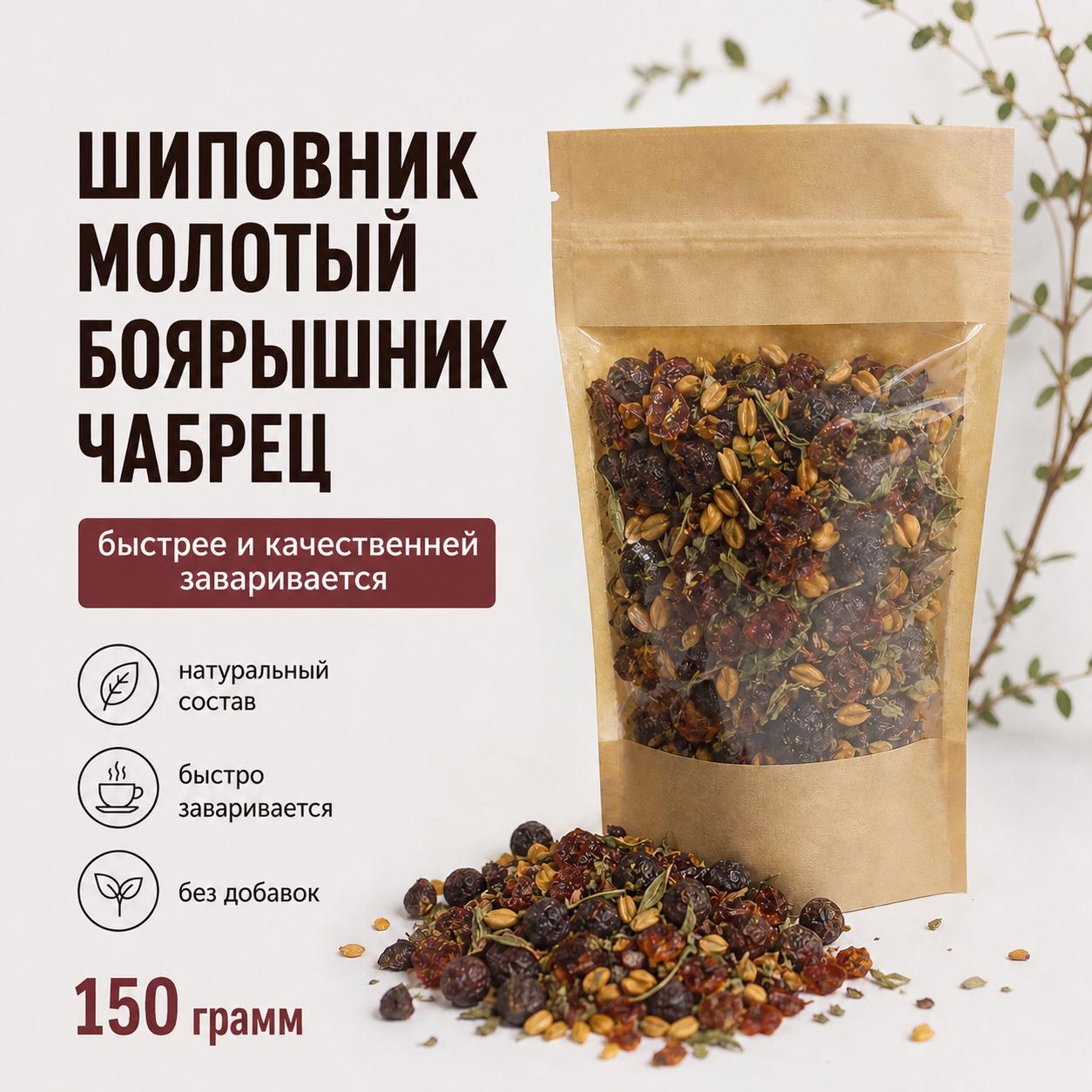 Шиповник сушёный, боярышник, чабрец.