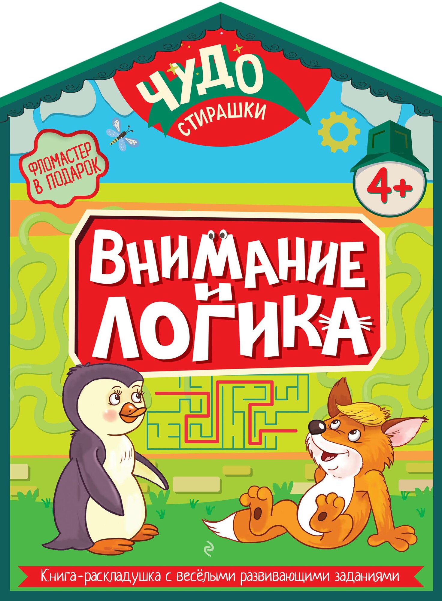 Книга "Внимание и логика", автор Лазарева Е. Н, издательство Эксмо