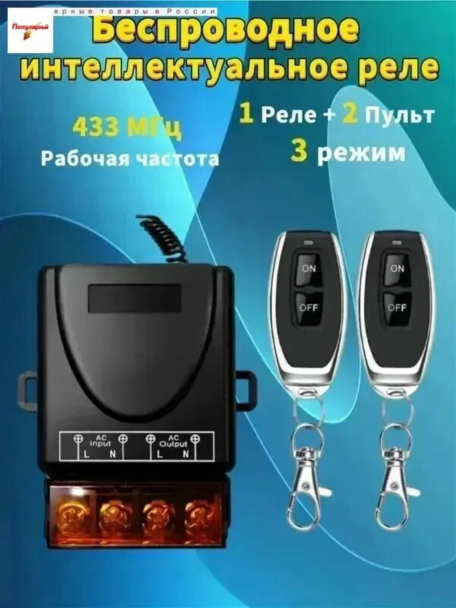 Радиоуправляемое реле 220В 30А 433МГц. Радиореле для ворот, шлагбаумов. Дистанционный выключатель. Беспроводной