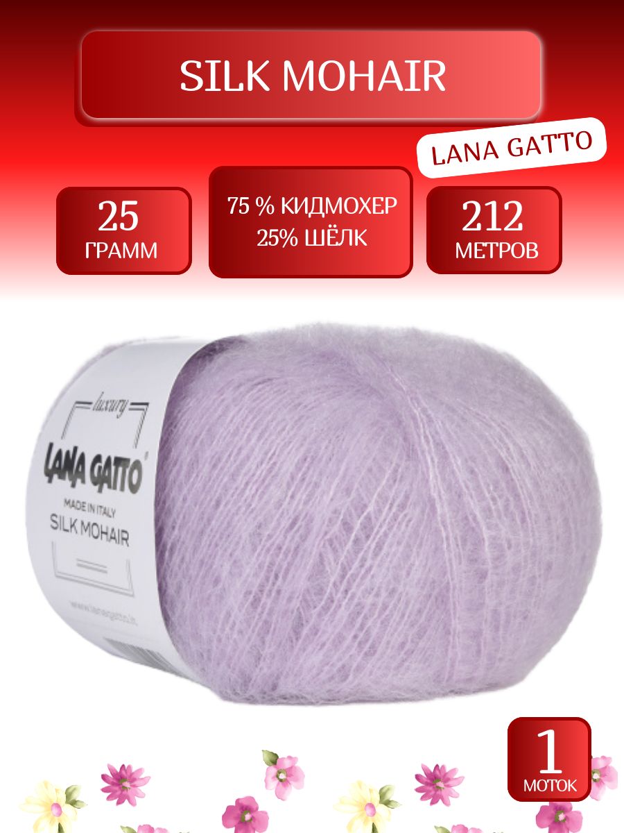 Пряжа Силк Мохер Лана Гатто, Silk Mohair Lana Gatto (7258), 25г, 212м, 75% кидмохер, 25% шёлк (1 шт.)