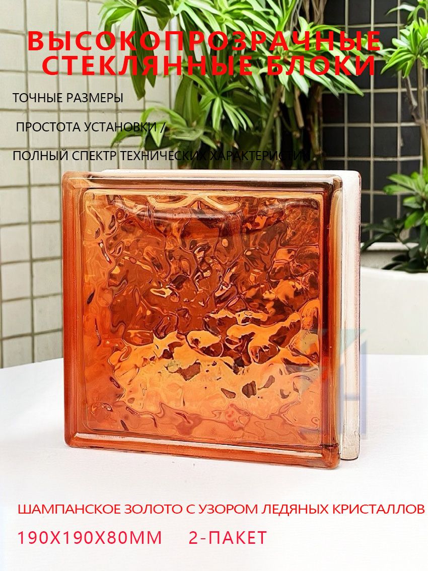 2 штуки 19*19*8 (см) кристально прозрачные полые стеклянные блоки, перегородки из полых кирпичей