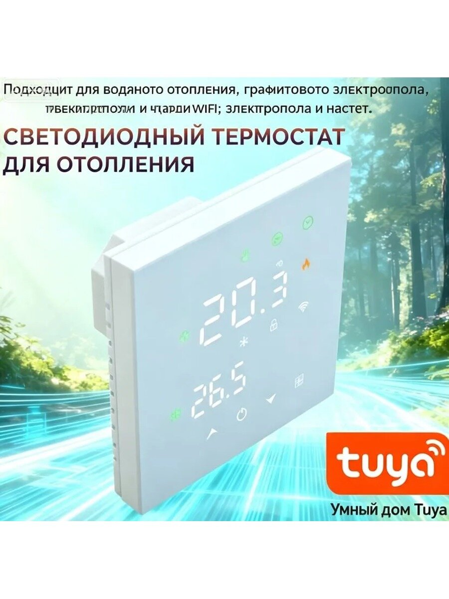 Терморегулятор, термостат Для газового котла, Для электрического котла, белый