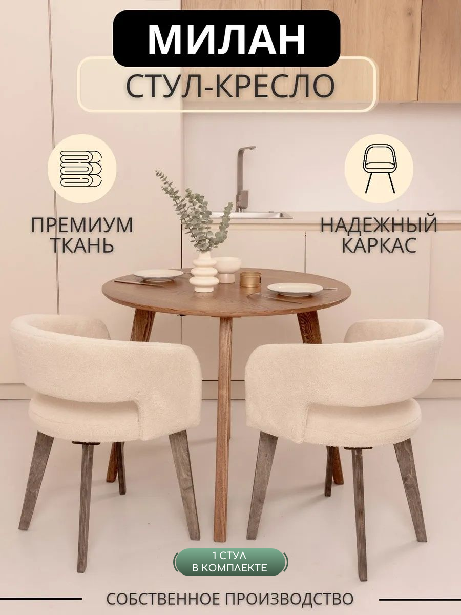 DmiChu стул с мягкой спинкой для кухни Milan