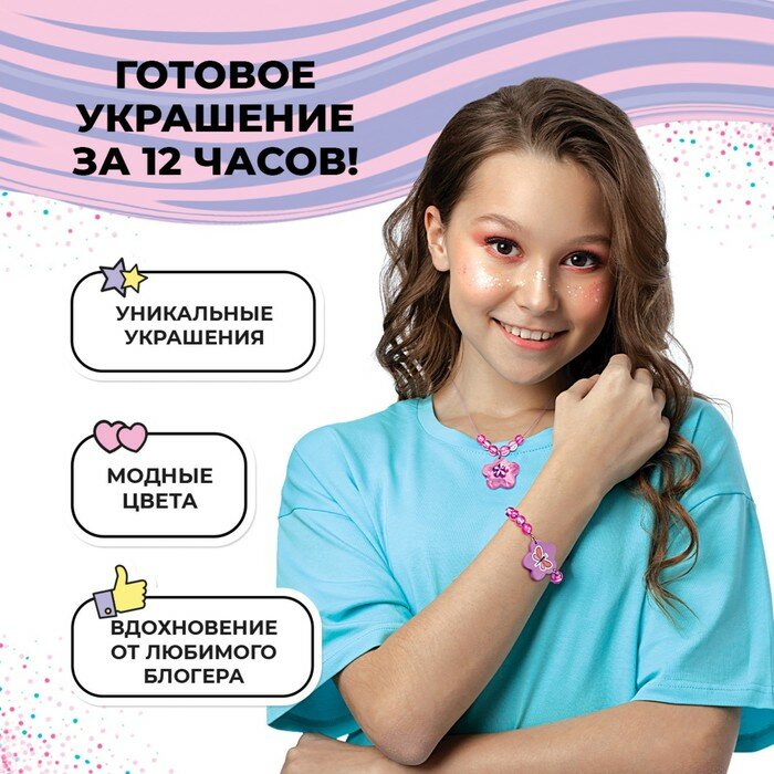 Набор для создания украшений Flower Волшебный мир - фото №4
