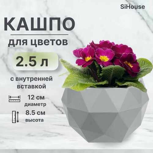 Кашпо для цветов маленькое 2,5 л Топаз для кактусов суккулентов и фиалок Цв. Серый жемчуг