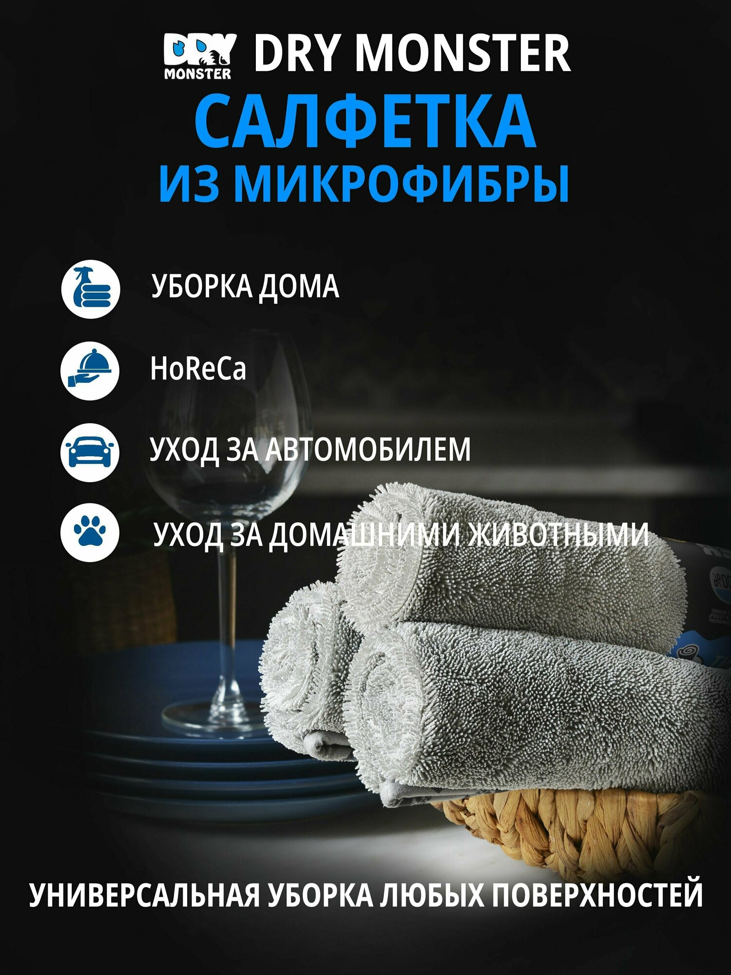 Полотенце для сушки авто из микрофибры. Тряпка для полировки авто, уборки. Салфетка DRY MONSTER TOWEL 50*60 — фото 1