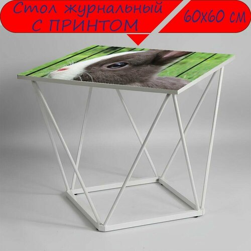 Журнальный стол 