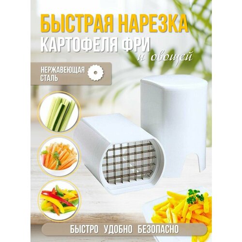 Овощерезка ручная для нарезки картофеля брусками