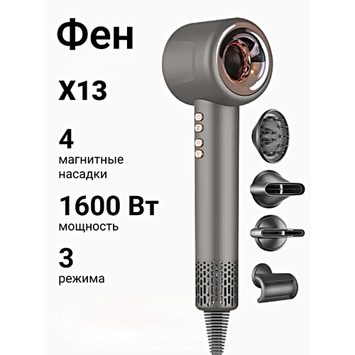 Фен Х13 для волос Профессиональный фен для укладки волос 3 режима 4 Магнитных насадок в комплекте 1600Вт Белый 549000₽