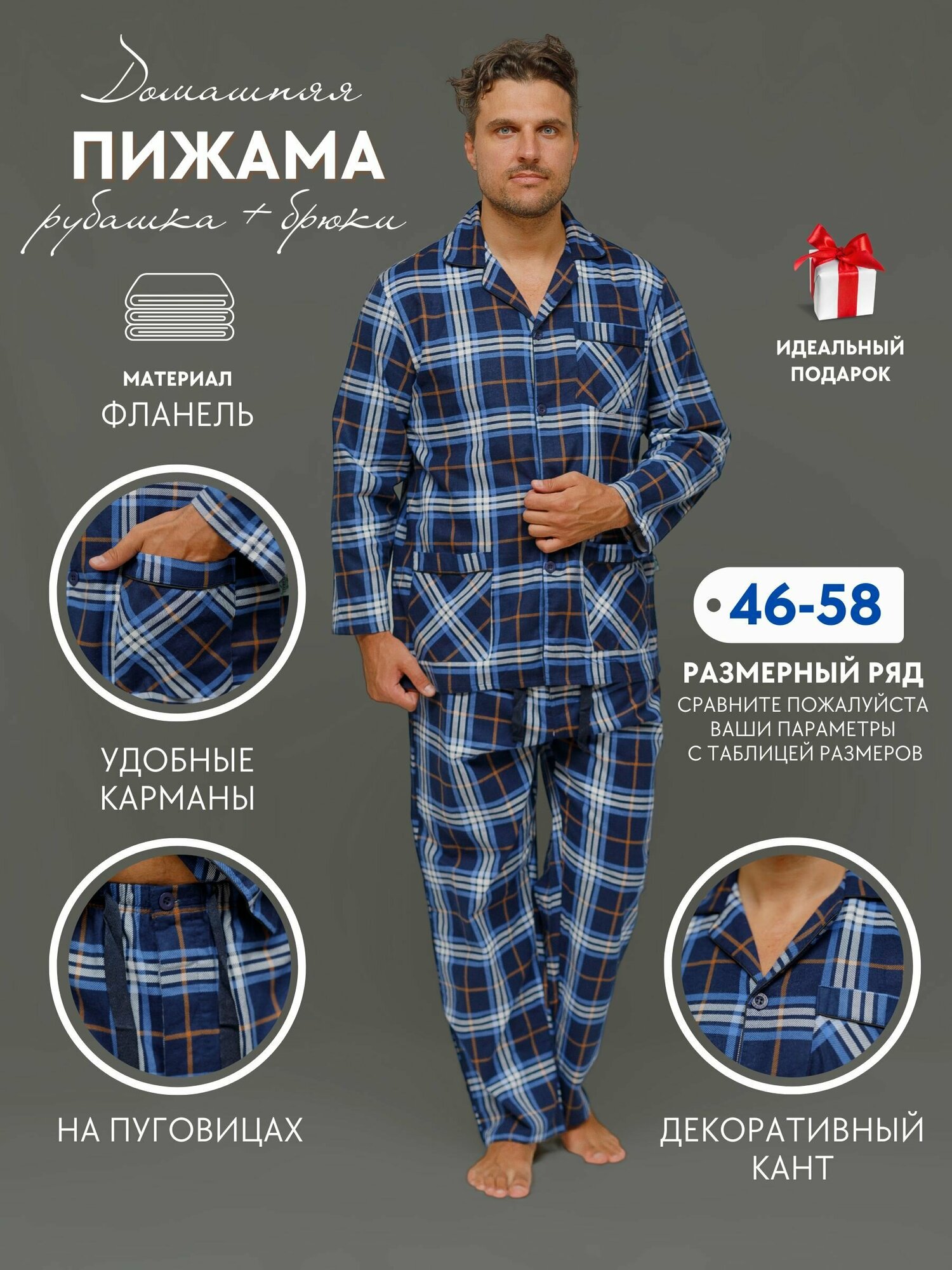 Пижама мужская с брюками и рубашкой из фланели Global_размер_48 - фотография № 1