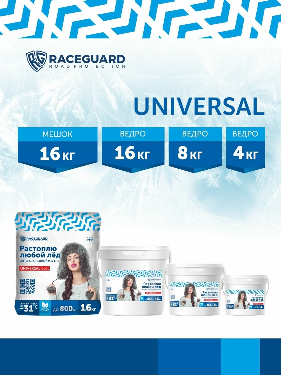 Антигололедный реагент RACEGUARD Universal 16 кг - фотография № 3