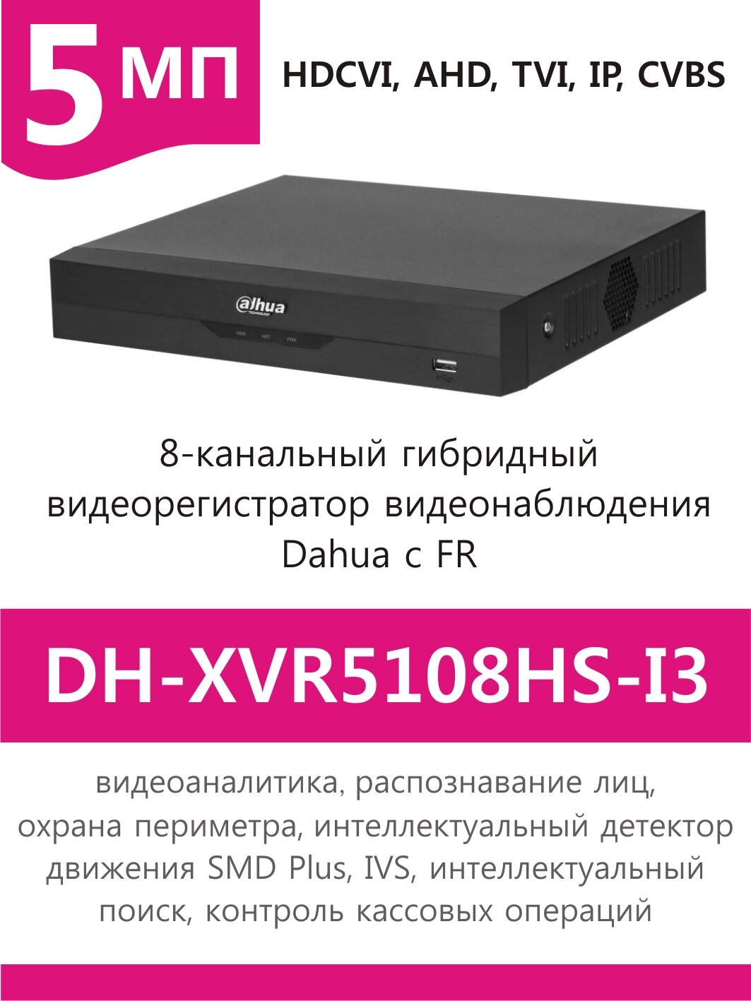 8-канальный видеорегистратор видеонаблюдения DAHUA DH-XVR5108HS-I3