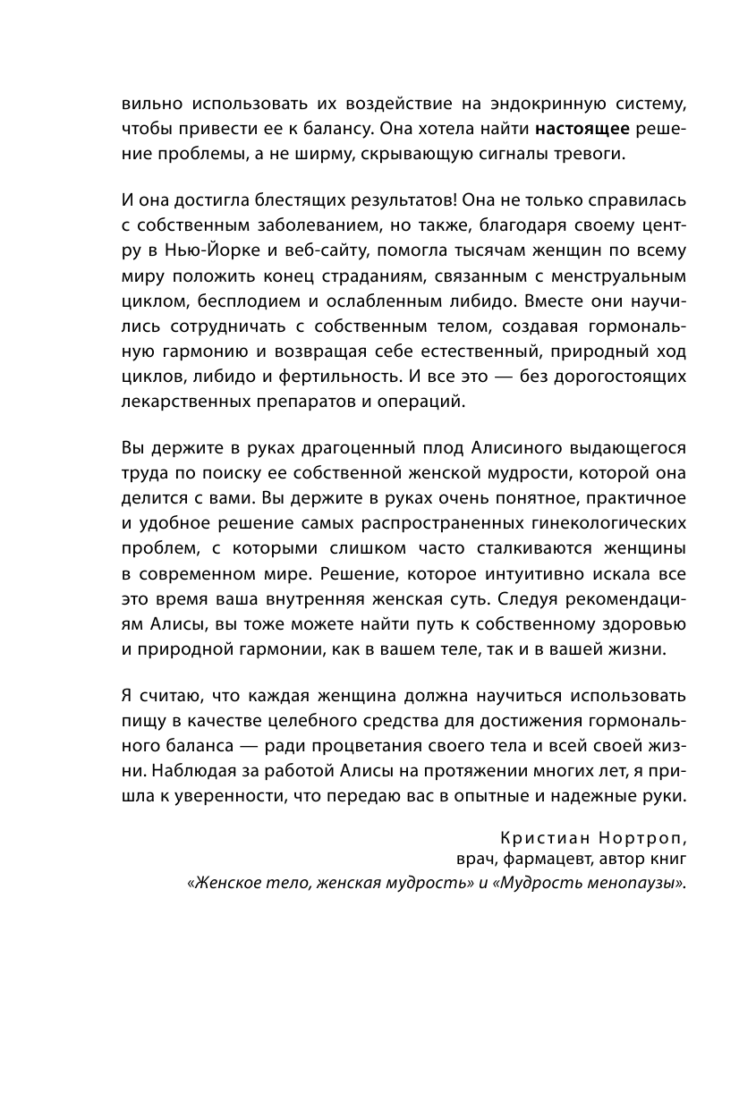 В гармонии с гормонами. Как научиться понимать сигналы своего организма и вовремя на них реагировать - фото №13