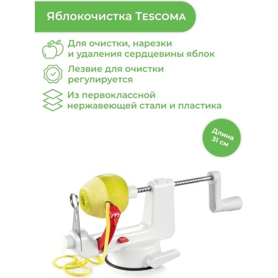 Приспособление Tescoma для очистки и нарезки овощей HANDY (643622)