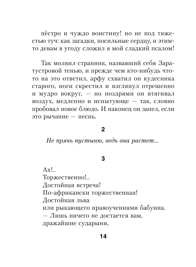 Песни Заратустры (Ницше Фридрих Вильгельм) - фото №14