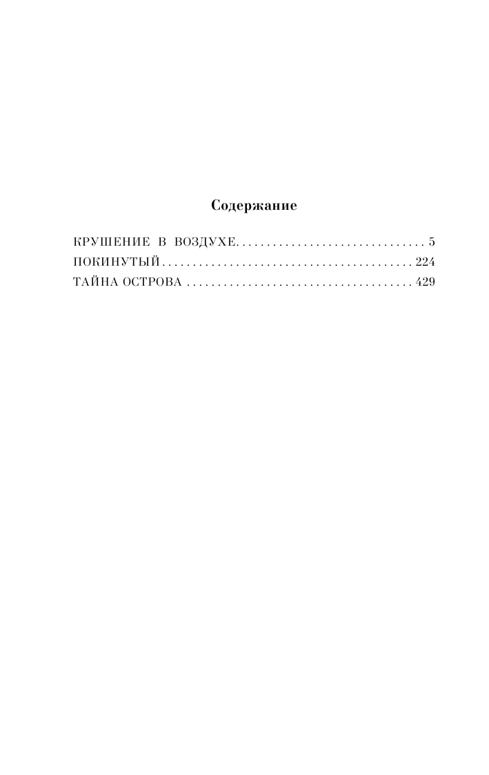 Таинственный остров (Худадова Анна Александровна (переводчик), Немчинова Наталия Ивановна (переводчик), Верн Жюль) - фото №5