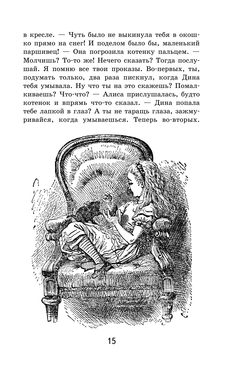 Алиса в Зазеркалье (Тенниел Джон (иллюстратор), Яхнин Леонид Львович (переводчик), Кэрролл Льюис) - фото №17