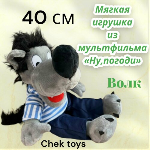 Мягкая плюшевая игрушка Волк из Ну погоди 40 см зеленый 1999₽