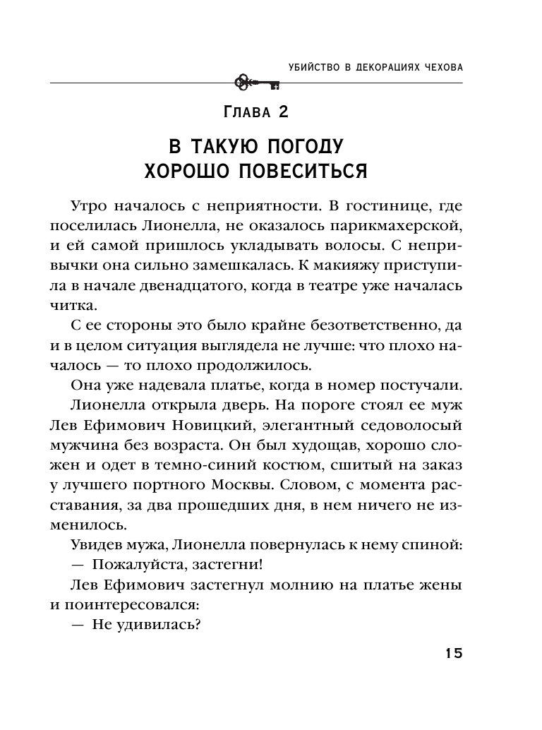 Убийство в декорациях Чехова (Анна Князева) - фото №16