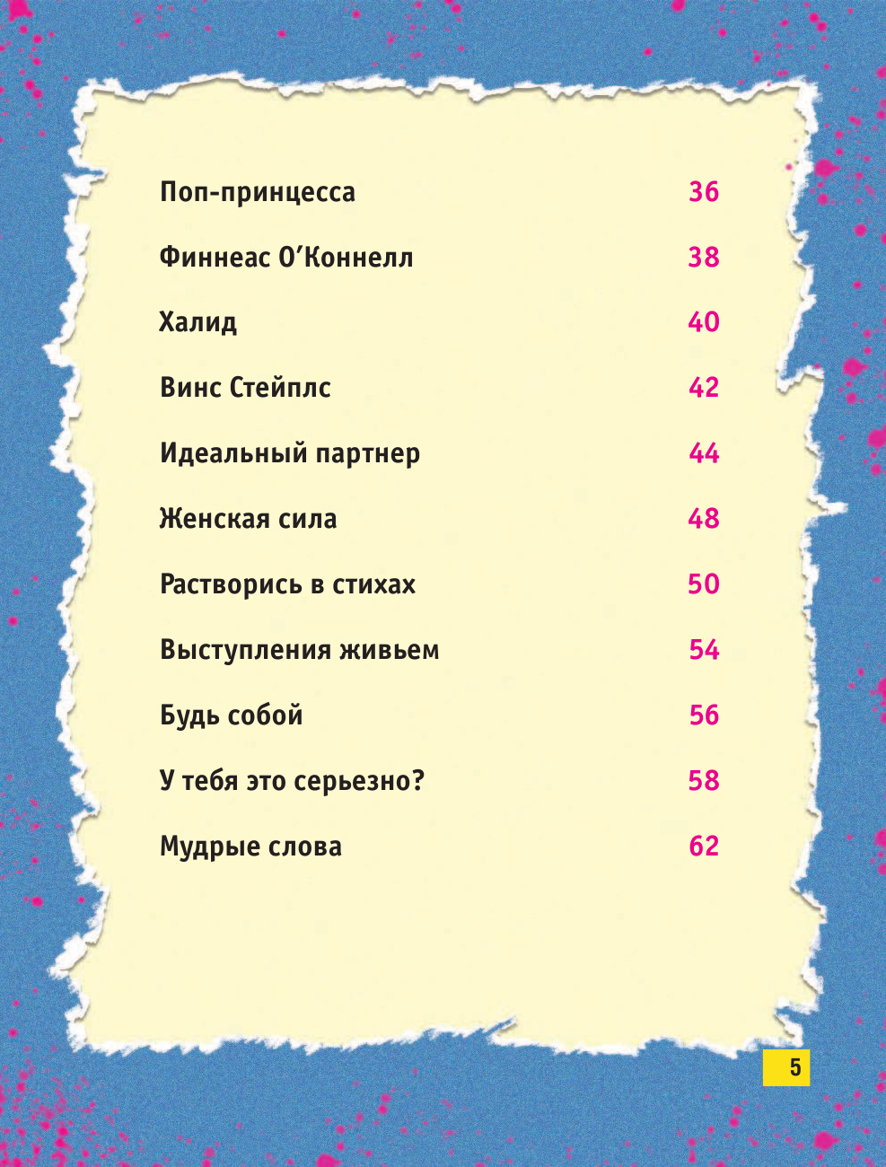 Billie Eilish. Настольная книга фаната - фото №7