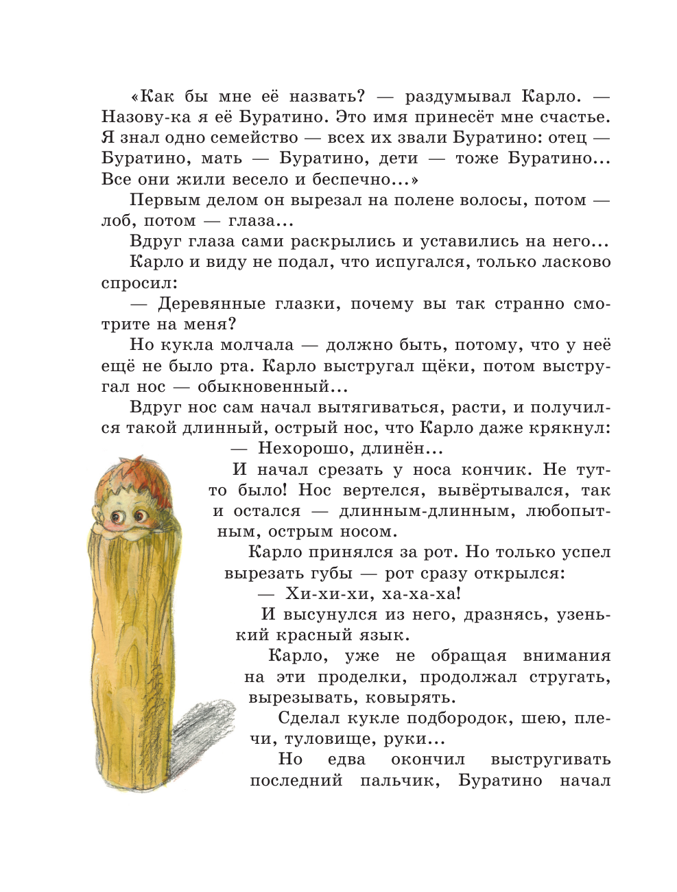Золотой ключик, или Приключения Буратино (ил. А. Власовой) - фото №13