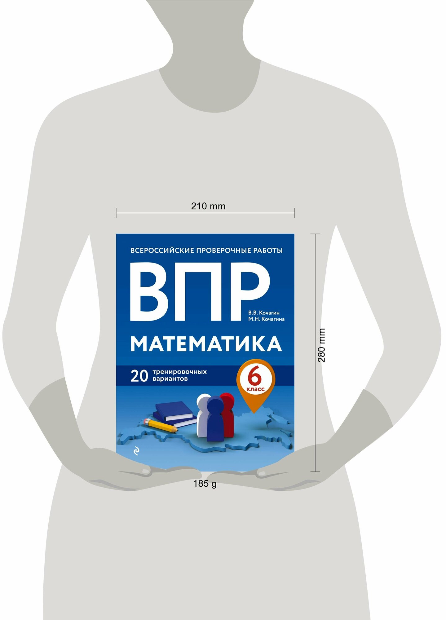 ВПР. Математика. 6 класс. 20 тренировочных вариантов - фото №17