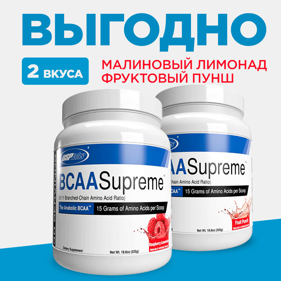USP Labs ( Modern ) 2ШТ, BCAA 8:1:1, Комплекс БЦАА, 535 грамм, Малина + Фруктовый пунш
