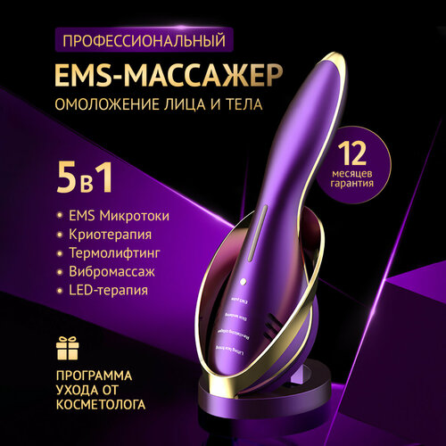Косметологический аппарат для подтяжки и омоложения лица и тела Миостимуляция - EMS Лифтинг Охлаждение LED-терапия 699000₽