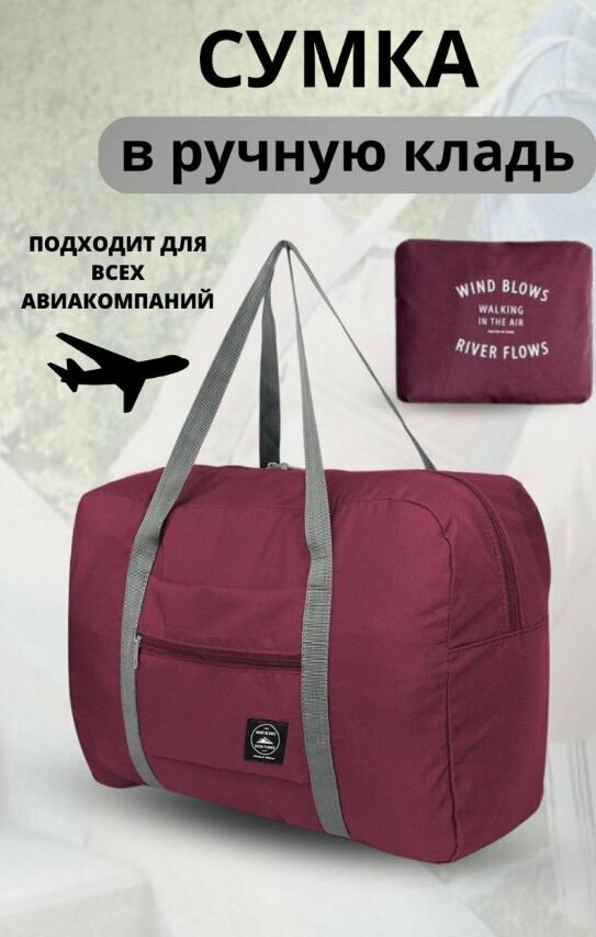 фото Сумка дорожная ручная кладь для путешествий