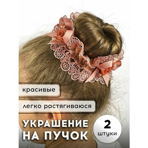 Резинка для волос на пучок с цветами / украшение для пучка детское коричневое 2 шт