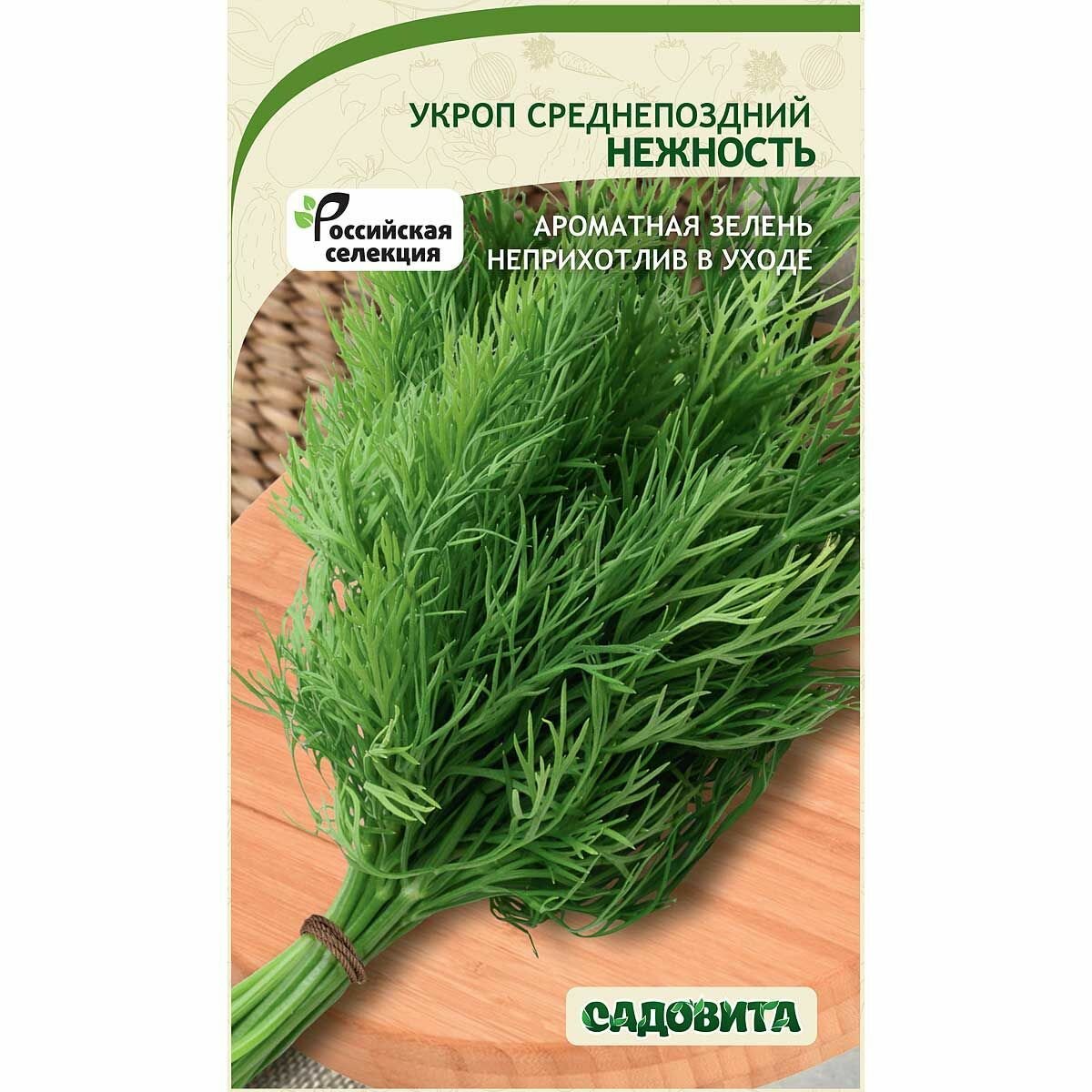 Укроп Нежность 2 г Садовита